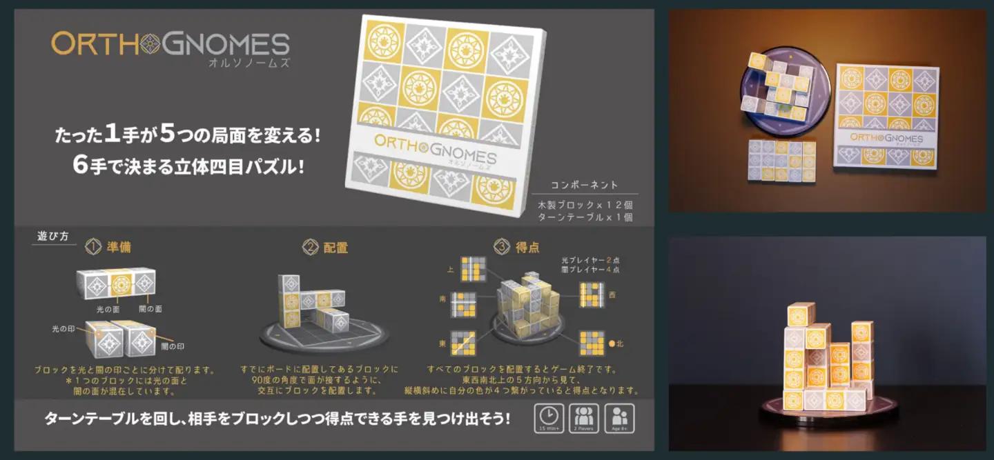 立体四目並べ オルソノームズ特別版 | パズル ゲーム ボードゲーム ファントムラボゲームズ