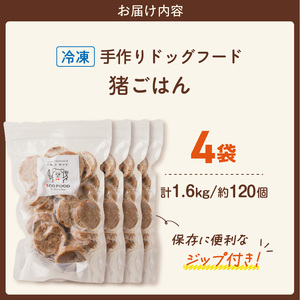 1cofood　手作りドッグフード　猪ごはん　400g×4袋_Pf033