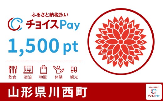 
                  川西町チョイスPay 1,500pt【会員限定のお礼の品】
                
