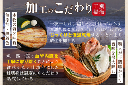 北海道産 干物 5種セット 吉池 別海町 特製 味の笛 Aセット （ 干物 干物ギフト 干物 北海道 干物 人気 干物 ふるさと納税 干物）
