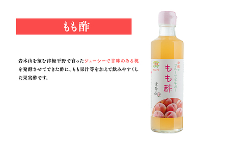 りんご酢・もも酢セット 3本セット 青森県産[hi-0013-022]