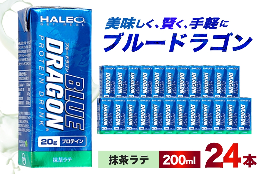 
                  プロテイン ブルードラゴン 抹茶ラテ 1パック 200ml 24パック入り  [ボディプラスインターナショナル 愛知県 岡崎市 ok23bzw520002] 筋トレ タンパク質 ミルクプロテイン トレーニング 抹茶 ラテ 大容量 お手軽
                