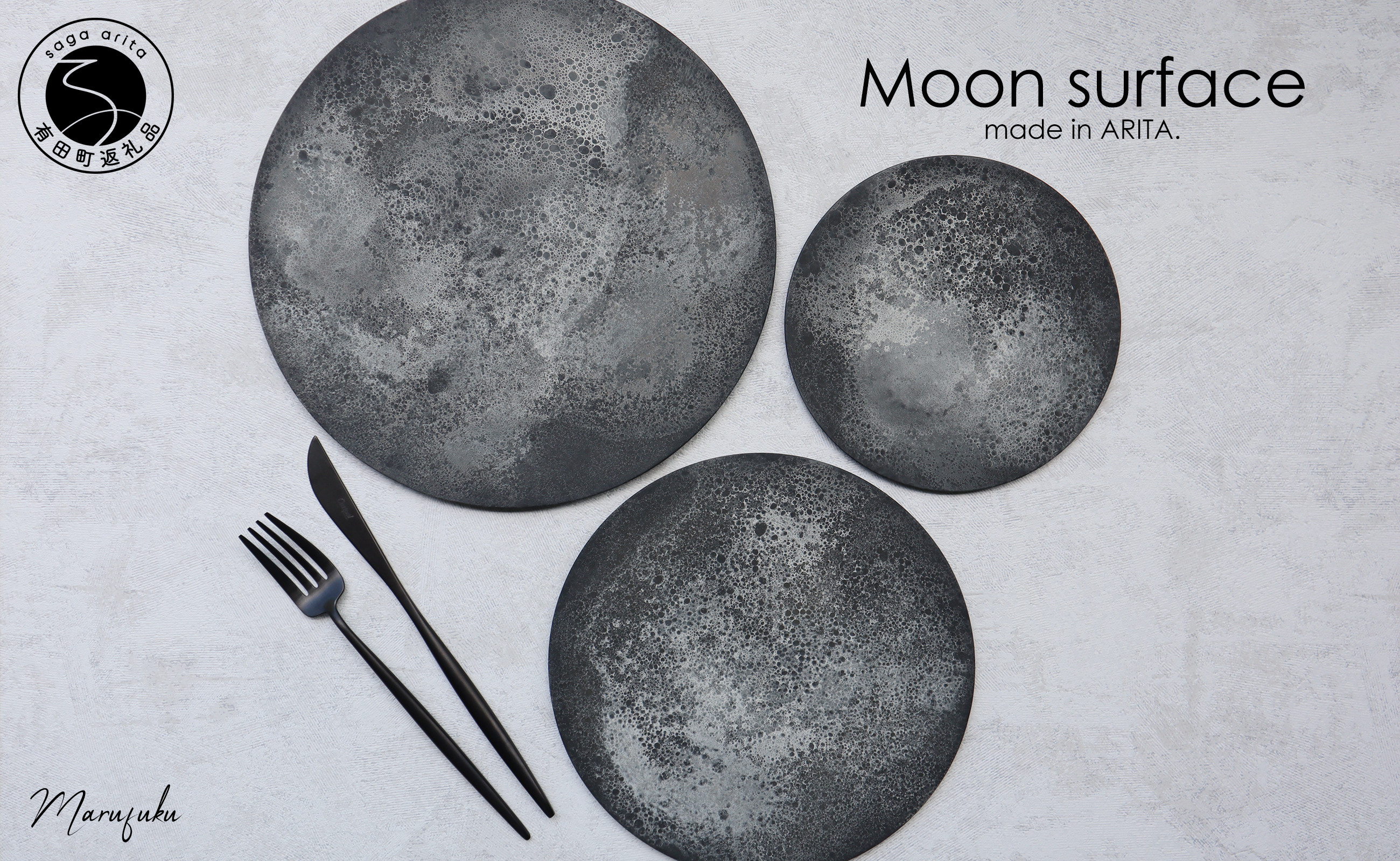 
有田焼 moon surface plate（L/M/S）３枚セット フラットプレート 強化磁器 月 シンプル シックな柄 おうちごはん まるふく A70-136
