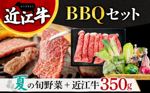 B-E11 近江牛ＢＢＱセット 株式会社利他フーズ