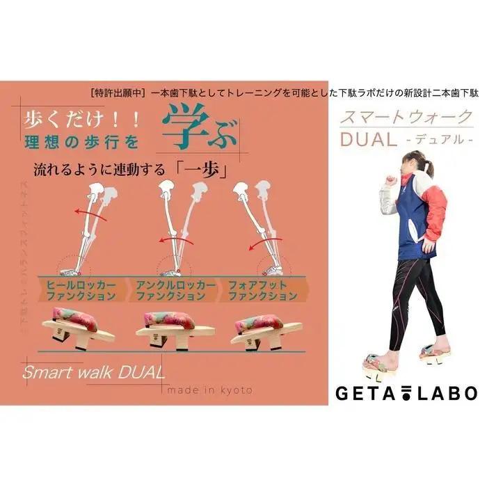 【GETA LABO】一本歯下駄 【Smart Walk DUAL スマートウォーク デュアル】＜コーラル(珊瑚)/Sサイズ＞