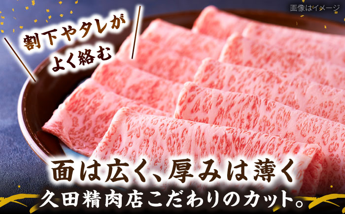 博多和牛 肩ロースうす切り 1kg 吉富町/久田精肉店株式会社 [BGAM002]