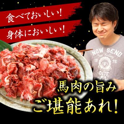 ふるさと納税 南小国町 【熊本肥育】馬肉切り落とし 約1.5kg　約500g×3パック(南小国) |  | 03