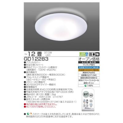ふるさと納税 名張市 〜12畳用 調光 調色 高効率 リモコンシーリングライト　GD12283[53940679] |  | 01