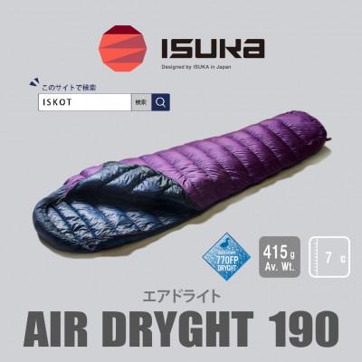 ふるさと納税 富田林市 《シュラフ寝袋》エア ドライト 190　パープル　登山やアウトドア・キャンプ、車中泊用です。