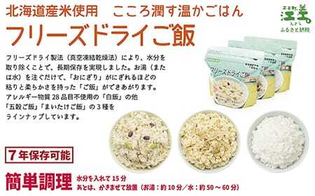 《※注文多数の為※配送までの目安：約6か月》【3日分×1箱】あすなろ福祉会の非常備蓄食料セット　≪完全受注生産≫　フリーズドライご飯・災害備蓄用パン・フリーズドライビスケット・米粉クッキー「いざ！」と