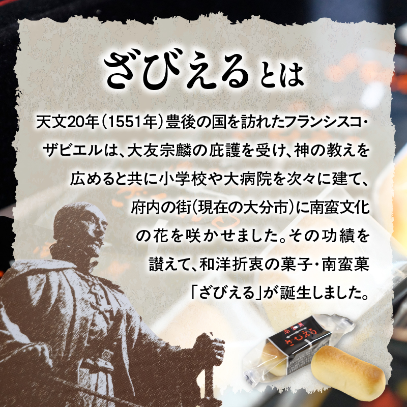 【テレビドラマ「じゃあ、あんたが作ってみろよ」で話題沸騰中！】 南蛮菓 ざびえる 36個入