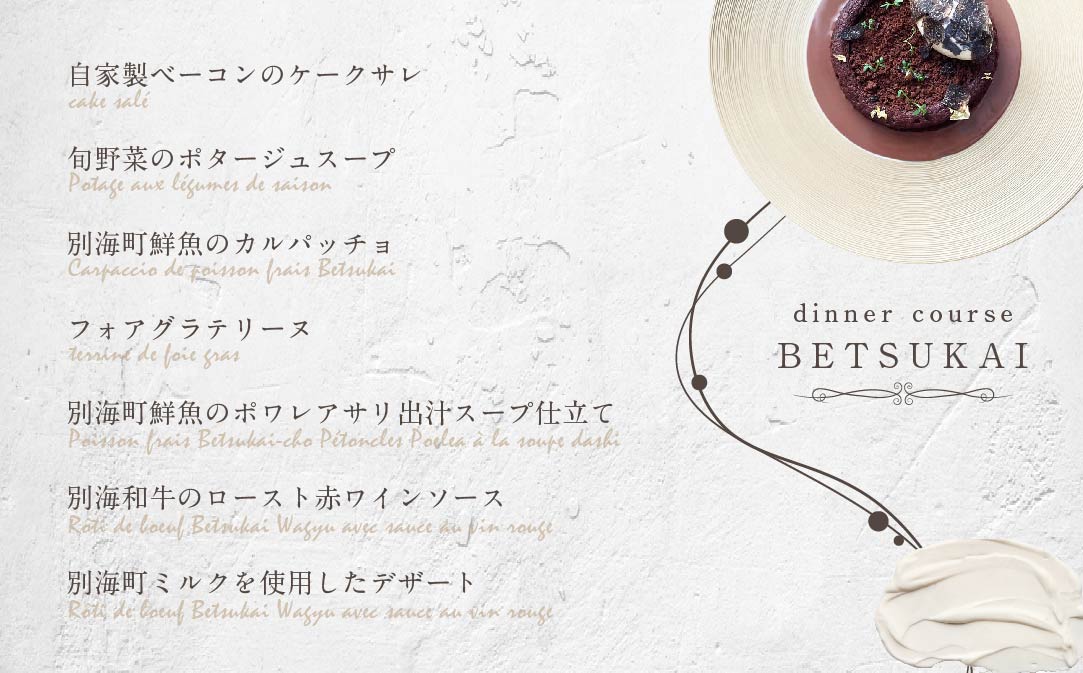 【JAL限定】【表参道　ワインバーとアシェットデセール】EMME(エンメ)「別海町ディナーコース」お食事券2名様【CC0000044】（ふるさと納税 レストラン 東京 コース料理）