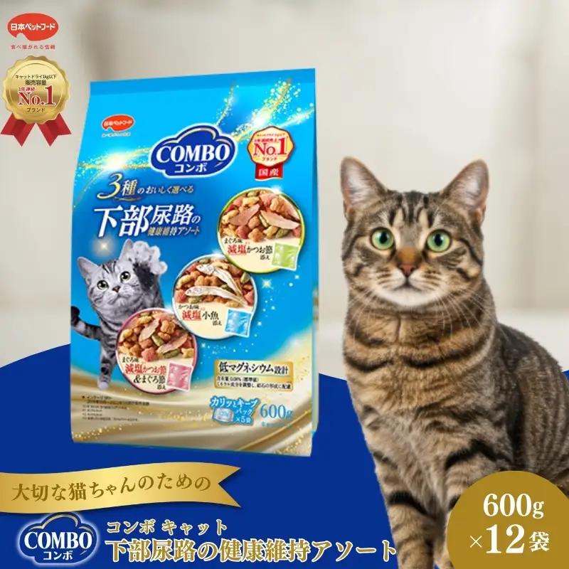 キャットフード コンボ 下部尿路の健康維持 アソート キャットフード