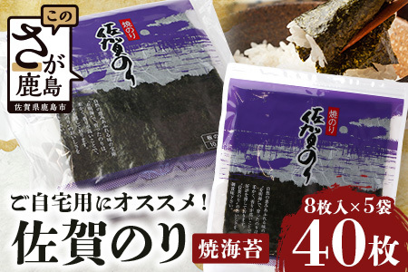 ご自宅用におススメ 有明海の恵「佐賀のり」焼海苔 焼きのり 合計50枚 B-782_C