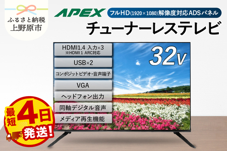 チューナーレステレビ 32V型 フルハイビジョン テレビ