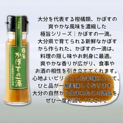 ふるさと納税 由布市 【料理引き立つ 大分発極旨スパイス】かぼす胡椒2個・かぼすの一滴1本 2種セット |  | 01