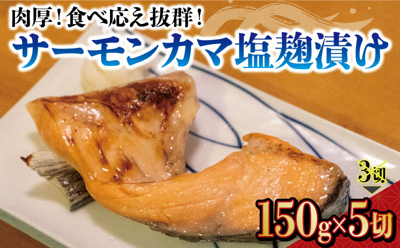 【100個限定】肉厚!  サーモン カマ 塩?漬け 冷凍