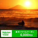 【ふるさと納税】静岡県下田市の対象施設で使える楽天トラベルクーポン寄付額　20,000円