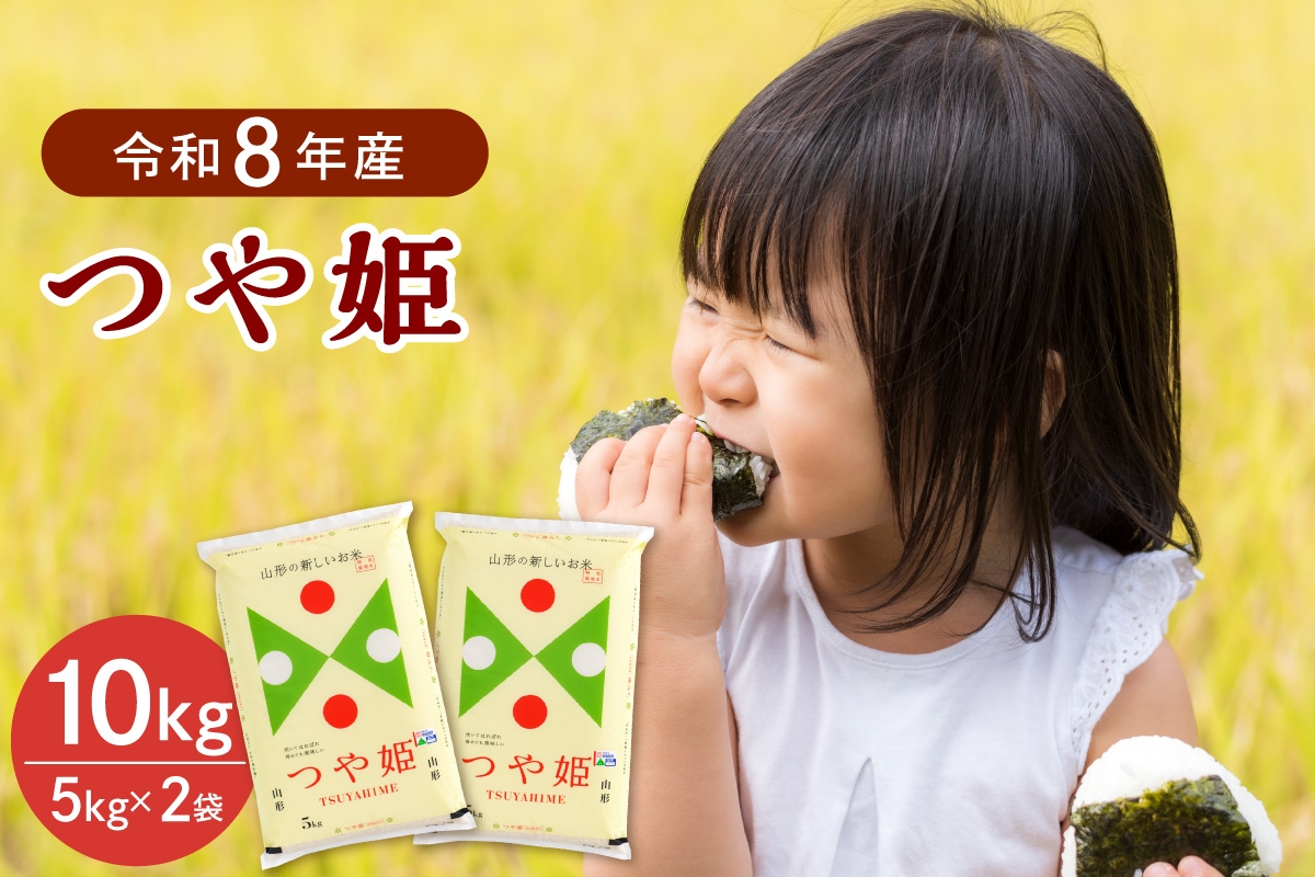 
                  【令和8年産米】※選べる配送時期※ 特別栽培米 つや姫10kg(5kgx2袋)山形県産 【JAさがえ西村山】 ka008-016d-r8 (河北町 お米 白米 精米 ブランド米 産地直送 グルメ 特産品 お取り寄せ 御中元 お中元 御歳暮 お歳暮 ギフト プレゼント 送料無料)
                