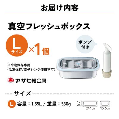 ふるさと納税 加西市 特別寄附額[真空フレッシュボックス L]真空ポンプ付 ステンレス製[No5698-1022] |  | 03