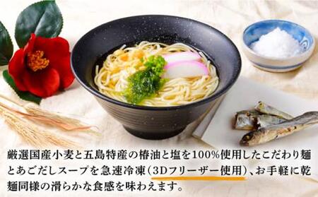 【お手軽簡単！調理時間3分！】冷凍 五島手延うどん 七椿 五島うどん 麺 うどん【マルマス】[RAX012]