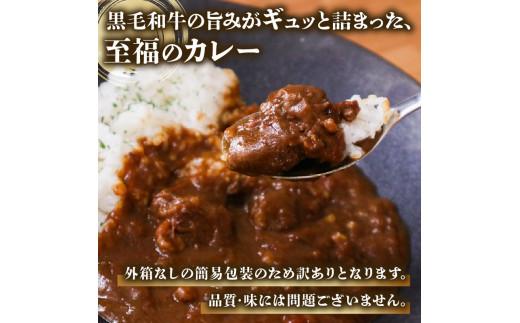 訳あり 黒毛和牛 レトルト カレー 200g×20袋 4kg パウチ レトルトカレー 牛肉 ビーフカレー 和牛 簡易包装 温めるだけ 簡単調理 時短 レンジ 湯煎 常温 備蓄 家庭用 たっぷり 200