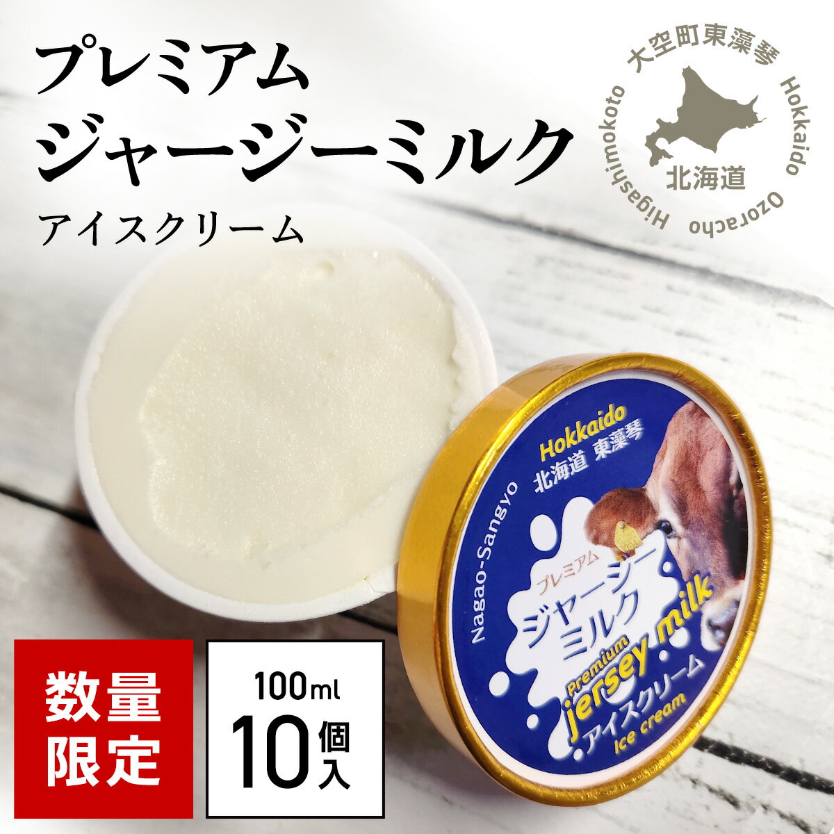【ふるさと納税】 プレミアムジャージーミルクアイスクリーム ふるさと納税 あいす アイス ミルク ジャージー 濃厚 北海道 大空町 送料無料 OSX001