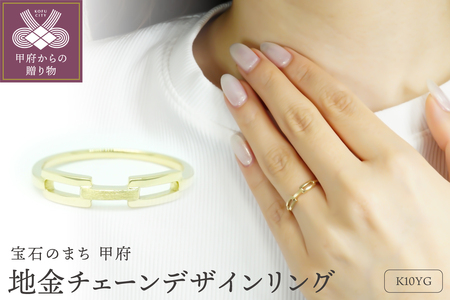 K10YG 地金チェーンデザインリング R4110-Y2