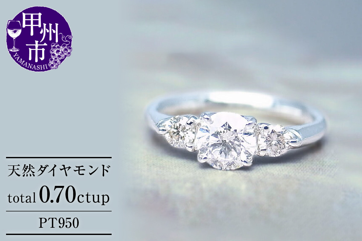 
            指輪 天然 ダイヤモンド 0.70ctup SIクラス【pt950】r-29（KRP）R26-1410【リング 指輪 ジュエリー プラチナ ギフト】
          