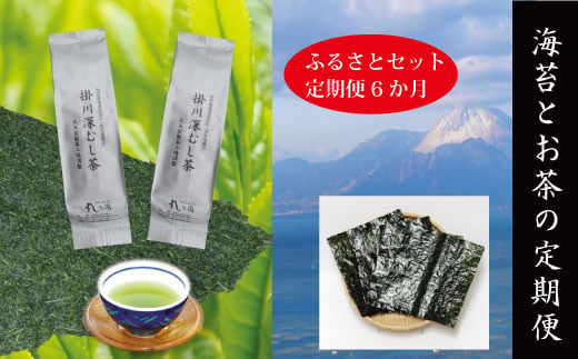 a85-001　訳あり【定期便 6回】 お茶と海苔の詰合せセット【定期便】