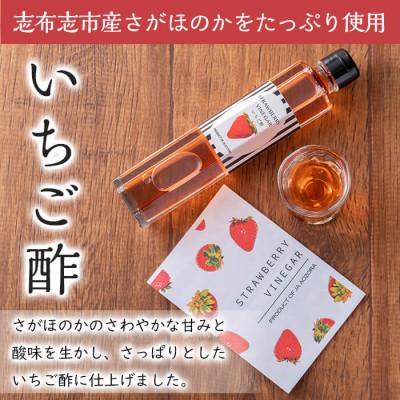 ふるさと納税 志布志市 いちご酢 220g×3本 |  | 02