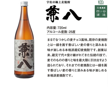 宇佐極上麦焼酎 兼八 専用カートン(化粧箱)入り(1.8L)酒 お酒 むぎ焼酎 麦焼酎 1800mlアルコール 飲料 常温【104302501】【山添産業】
