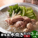 【ふるさと納税】「華味鳥」水炊きセットN 2～3人前 ブランド鶏 博多華味鳥 水炊き スープ 華味鳥 切り身 ぶつ切り つくね ちゃんぽん麺 ぽん酢 鶏肉 国産 九州産 福岡県 大刀洗町 送料無料