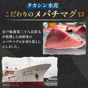 メバチマグロ切り落とし400g | 天然マグロ 中トロマグロ 目鉢マグロ 切落しマグロ