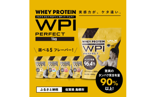 VALX ホエイプロテイン WPIパーフェクト 1kg ：ライチヨーグルト風味 筋トレ 5営業日以内発送 タンパク質 バルクス 国産プロテイン 健康 美容 美味しい スポーツ