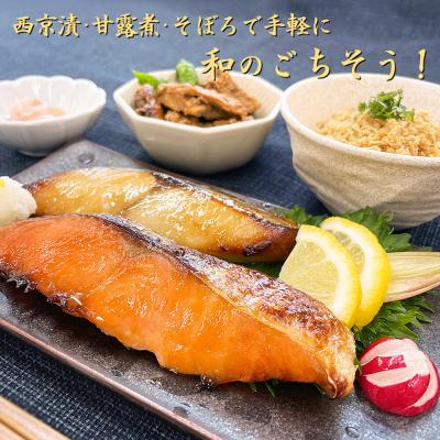ふるさと納税 名取市 レンジで簡単!閖上海鮮西京漬けと 焼きそぼろ&甘露煮 7種|21_mss-020101 |  | 01