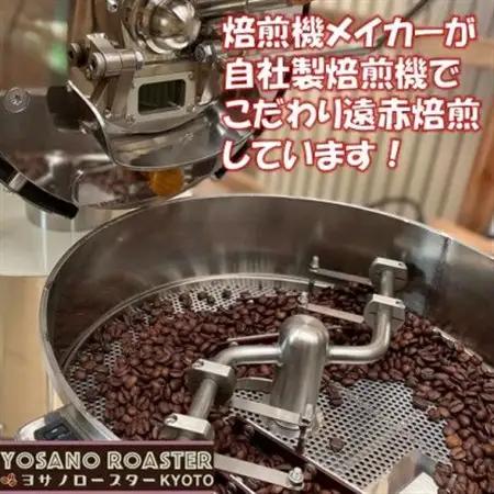 【ヨサノロースター】 コーヒー豆　コロンビア マグダレナ 200g×2袋　こだわり遠赤外線焙煎_飲料・ドリンク コーヒー豆 コーヒー・コーヒー豆 珈琲 珈琲豆_【配送不可地域：離島】【1545354】