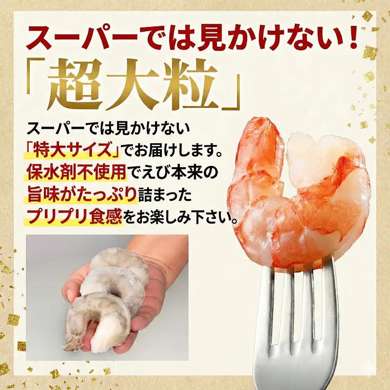 むきえび 特大 バナメイエビ 約1.2kg
