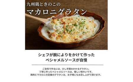 【グラタン】 ぶどうの樹 シェフ特製 選べるパスタ・グラタン1個 マカロニグラタン マカロニ グラタン  おかず 冷凍 福岡県 岡垣町