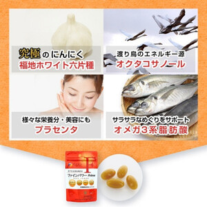 ファインパワー Prime 120粒×3個(90日分) | ファインパワー プライム サプリ サプリメント 健康機能食品 ファイン 兵庫県 上郡町
