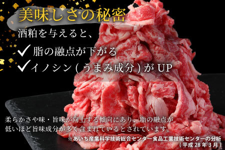 酒粕育ち 幻の牛 段戸山高原牛 切り落とし  400g（200g×2） 牛肉 国産牛 肉じゃが 蓬莱泉 牛丼 -071