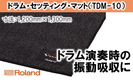 ドラム セッティング マット TDM 10 ドラム