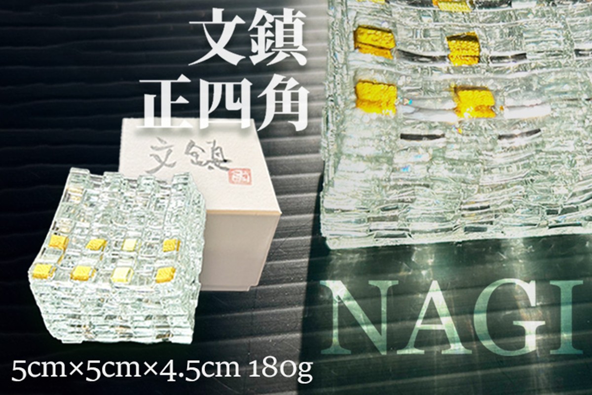 文鎮「NAGI・正四角」　180g　SV00017