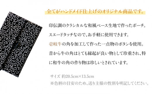 ポーチ 印伝調おしゃれポーチ（袱紗サイズ） 牛の角 柄おまかせ 《壱岐市》【工房如月】[JCN002] 11000 11000円
