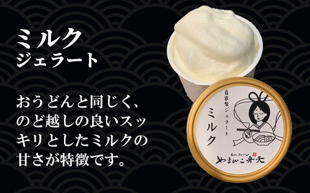 やまびこ弁天の自家製ジェラート5種 12個入り【 アイス アイス アイス アイス アイス 】