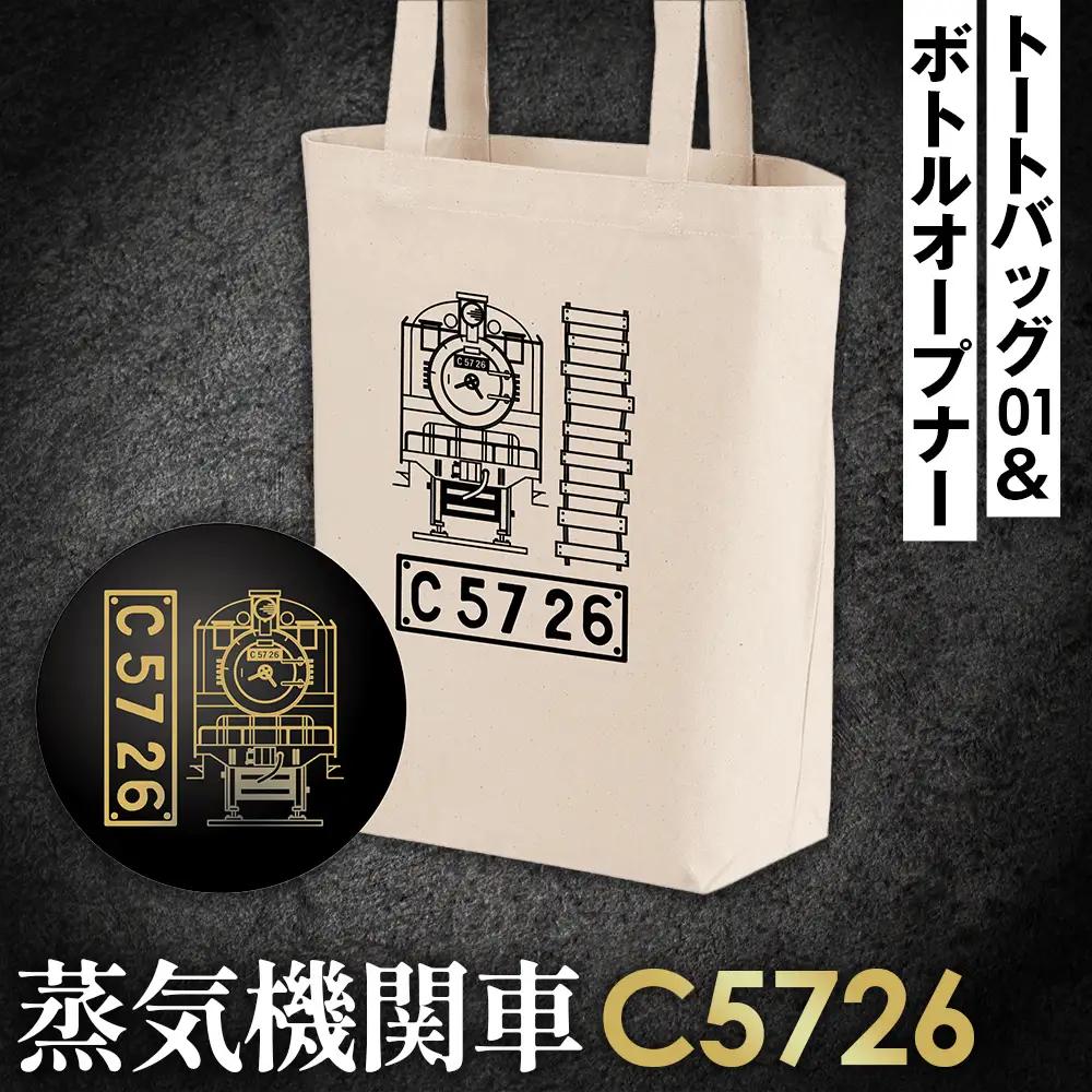 【C04】SL『C5726』トートバッグ（01）＆ボトルオープナー No.381