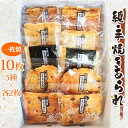 【ふるさと納税】純・手焼きあられ 一枚焼 10枚入り 5種類 (かた焼・大角のり・浅草・風車・大名焼) 各2枚｜小分け 煎餅 せんべい あられ 詰め合わせ 食べ比べ お菓子 和菓子 米菓 おやつ おつまみ [0542]