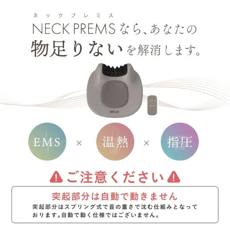 NIPLUX EMS ネックケア NECK PREMS 首枕 温熱 指圧 マッサージ マッサージ機 コードレス ネックストレッチャー ストレッチ 首 肩 スマホ首 ストレートネック リフレッシュ 日用