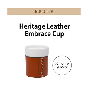 Heritage Leather Embrace Cup（パーシモンオレンジ）_Heritage Leather Embrace Cup 選べる カラー パーシモンオレンジ カップ 白い 陶磁器 スリ