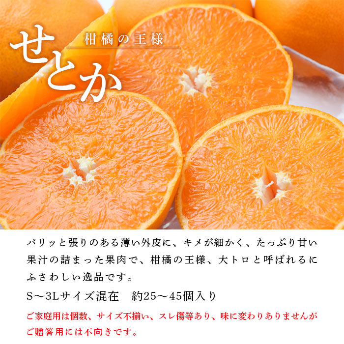 ＜愛媛県西予市産 せとか ご家庭用 約7kg＞ 訳あり 不揃い 傷 果物 フルーツ みかん ミカン 蜜柑 セトカ オレンジ 柑橘類 甘い 期間限定 特産品 宇都宮物産 愛媛県 西予市